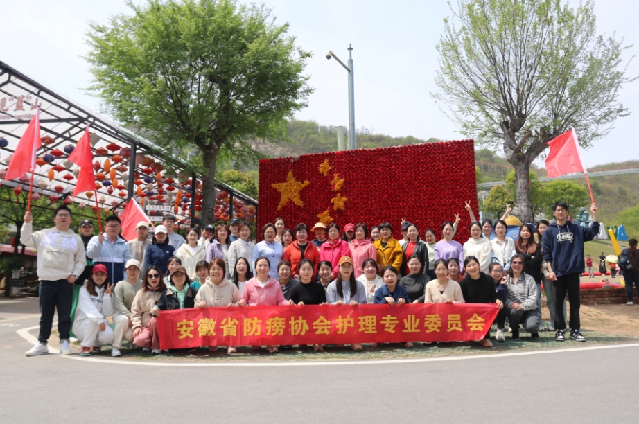 安徽省防癆協會護理專業(yè)委員會